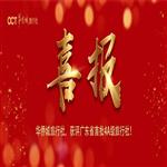 喜報(bào)|華僑城旅行社獲評(píng)廣東省首批4A級(jí)旅行社