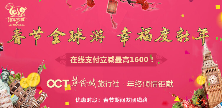 2019春節(jié)旅游